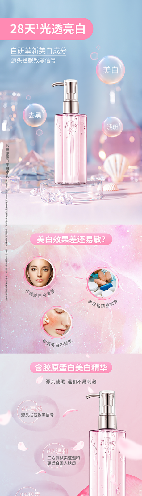 源文件下载【粉色精华化妆品温柔风电商详情页】编号：84170016630822035