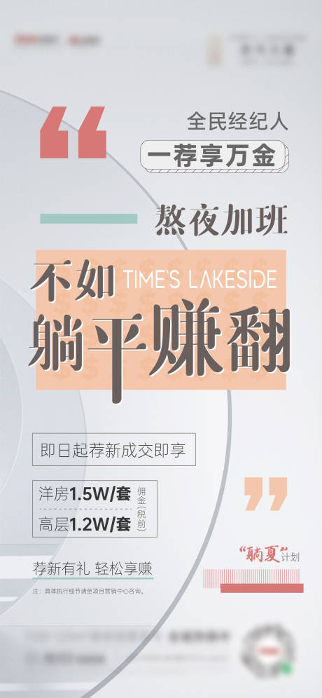 源文件下载【全民经纪人刷屏海报】编号：40190016761598667