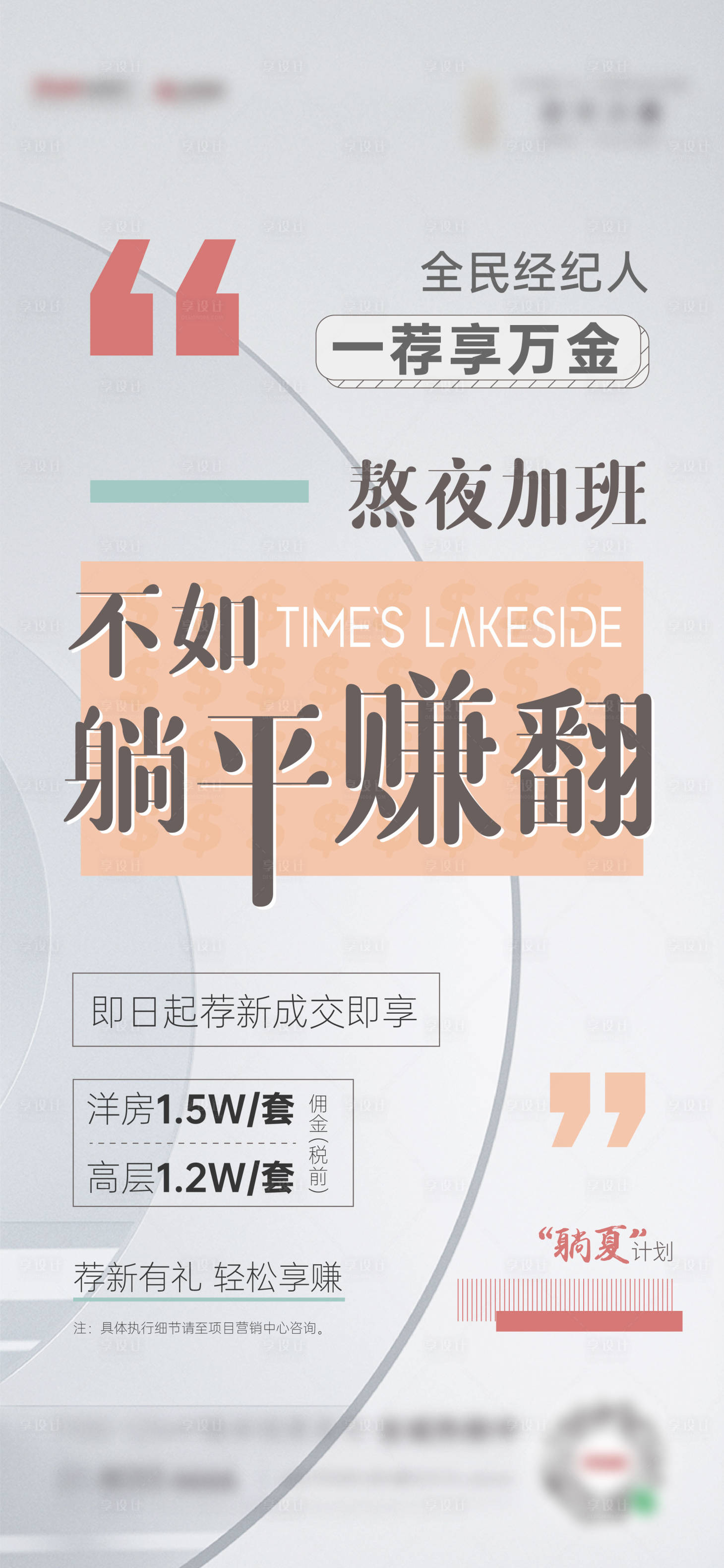 源文件下载【享设计】搜索编号：40190016761598667【全民经纪人刷屏海报】