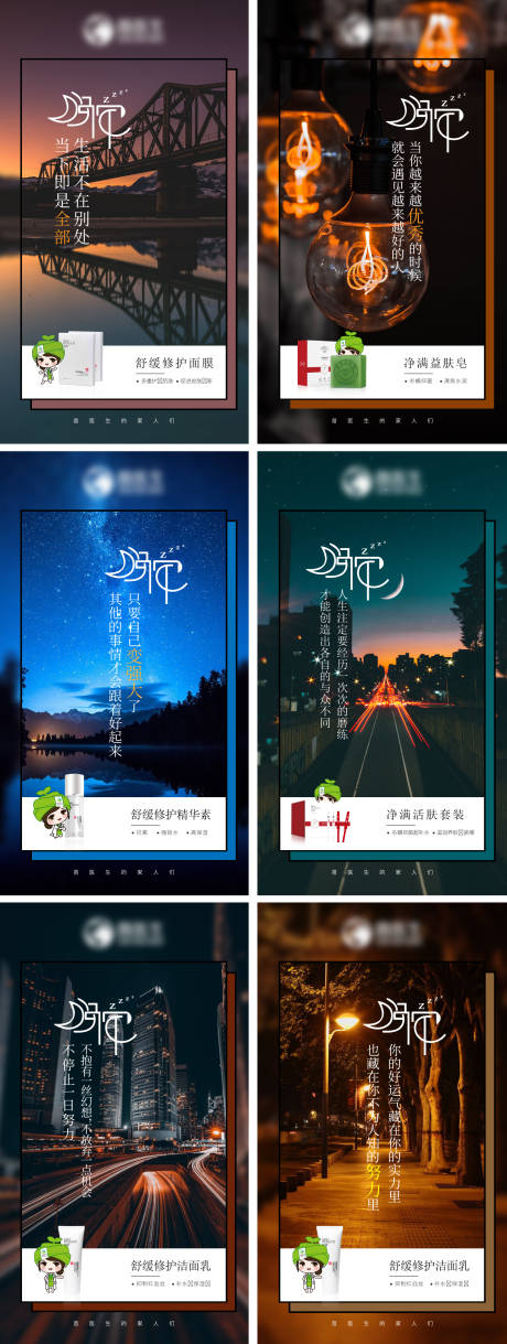 源文件下载【晚安夜景日签朋友圈海报】编号：41420016589102596