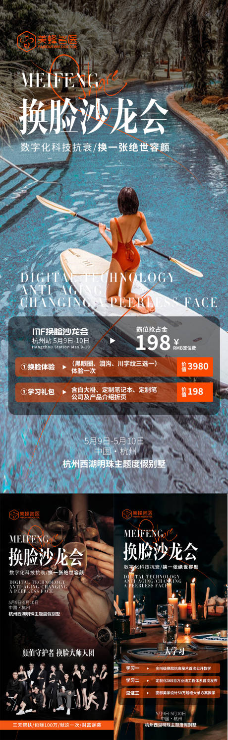 源文件下载【轻医美邀约沙龙会海报】编号：44810016919199096