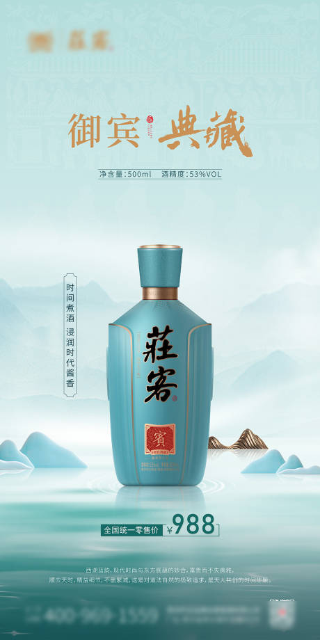 源文件下载【白酒产品海报】编号：20230508122340626