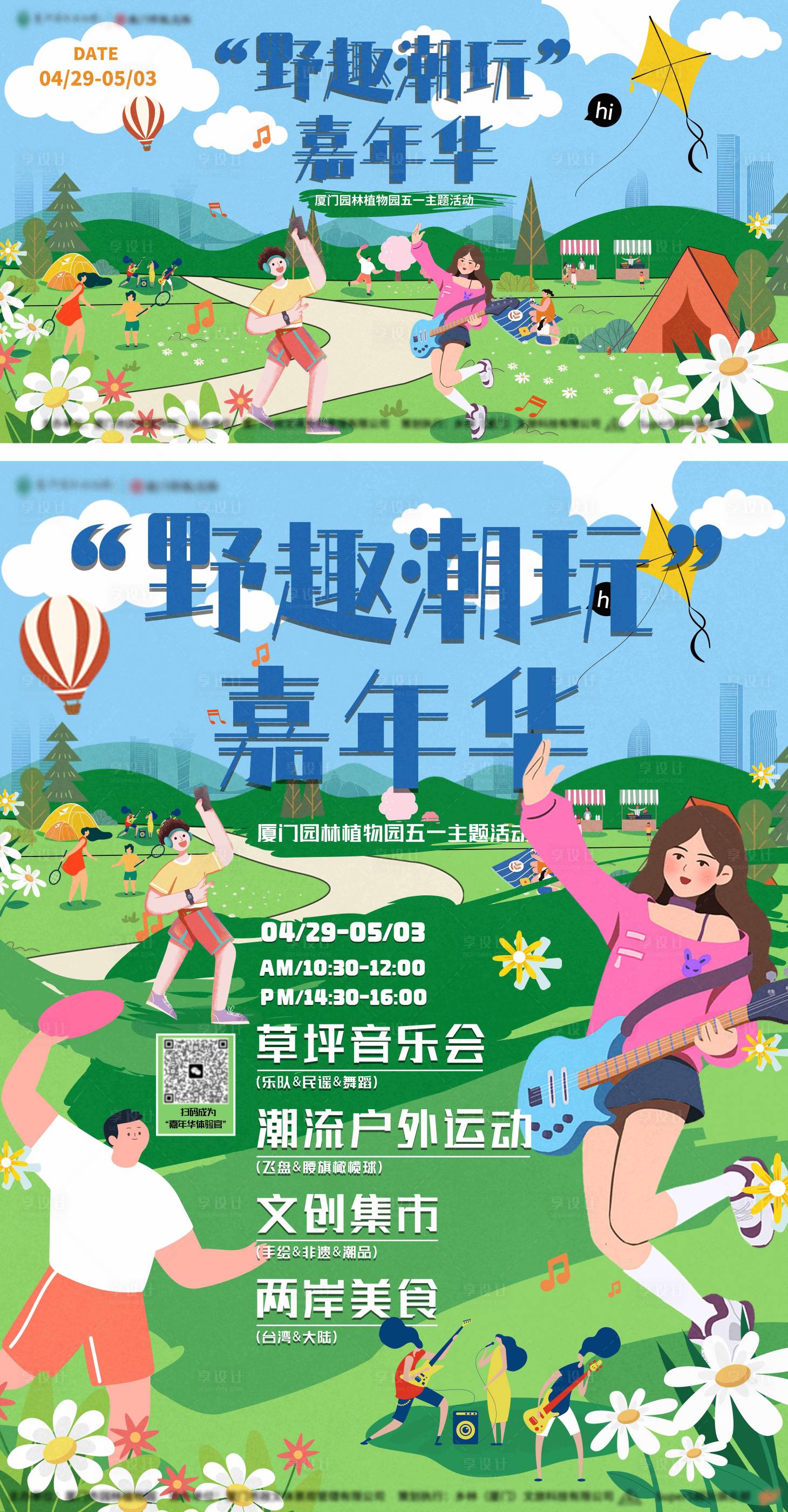 源文件下載【享設計】搜索編號：85060016465206997【野趣潮玩嘉年華海報】