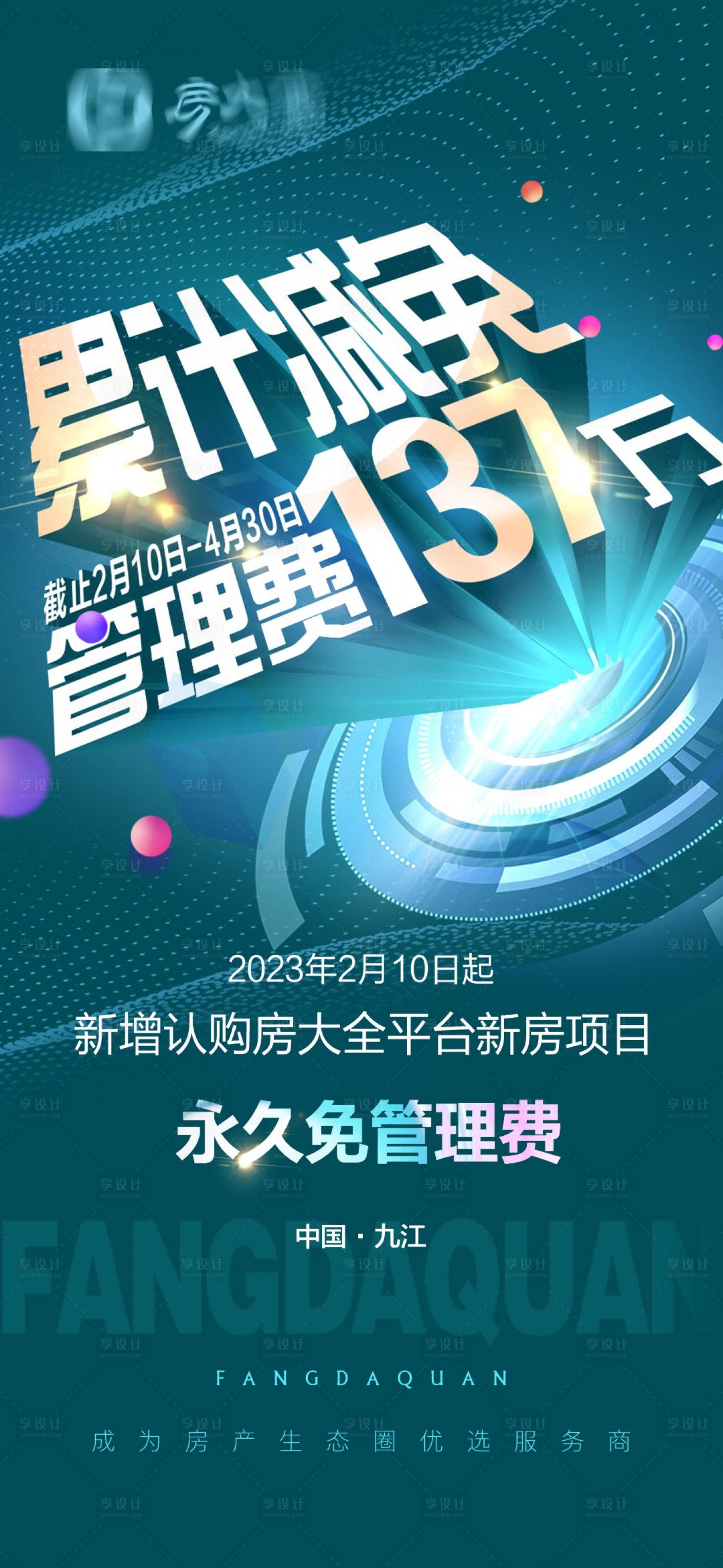 源文件下载【管理加盟突破签约海报】编号：91610016747445383