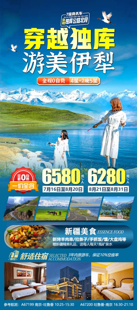 源文件下载【新疆旅游海报】编号：77240016929705674