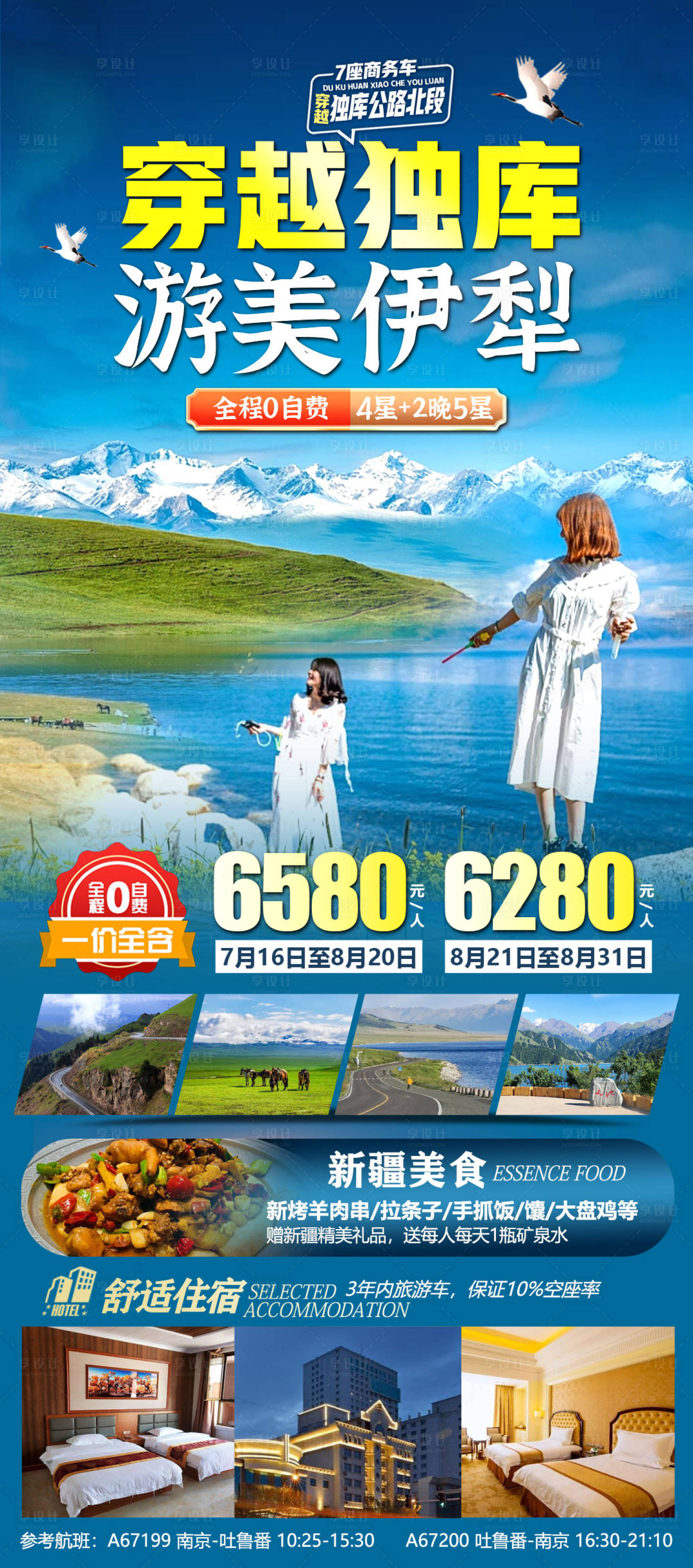 源文件下载【享设计】搜索编号：77240016929705674【新疆旅游海报】