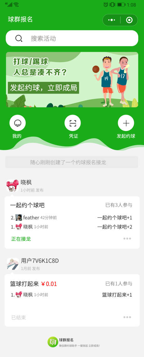 源文件下载【约球报名】编号：36850016442956366