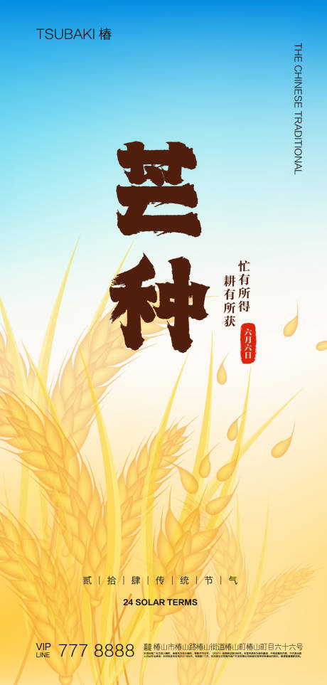 源文件下载【芒种节气海报】编号：20230528102744384