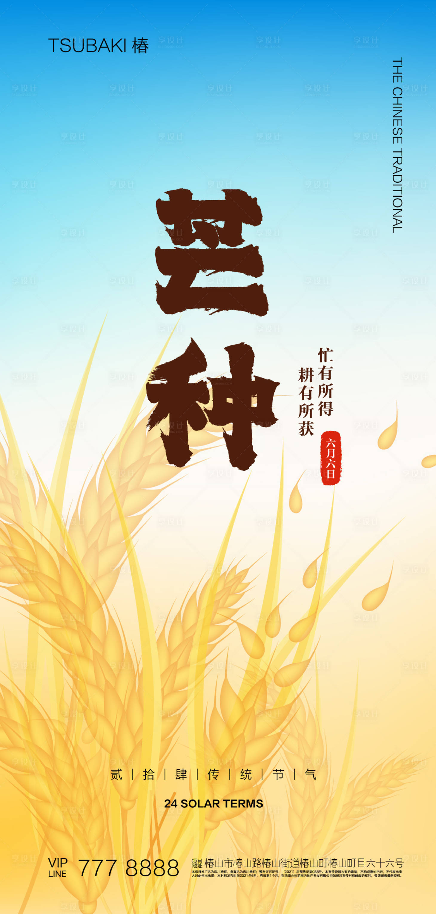 源文件下载【享设计】搜索编号：36000016981212674【芒种节气海报】