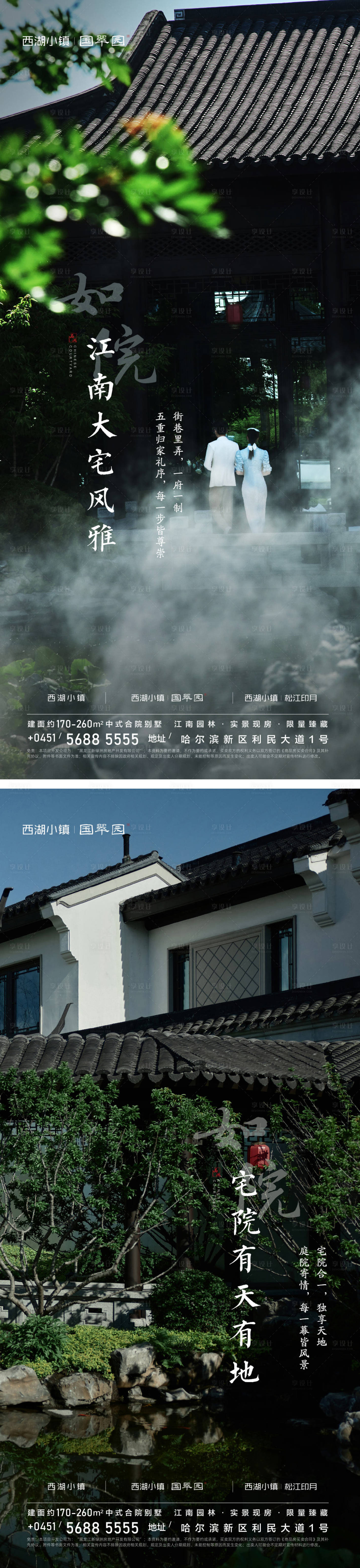 源文件下載【享設計】搜索編號：45790016771482362【地產合院系列稿】