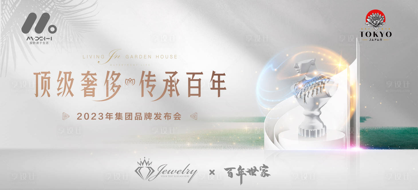 源文件下载【奢侈品发布会活动主画面】编号：86000016961967923