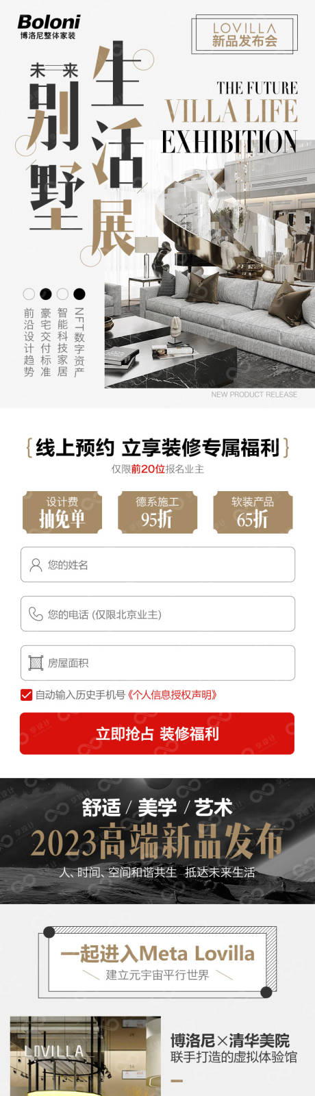 源文件下载【享设计】搜索编号：85200016943464562【未来别墅生活展长图专题设计】