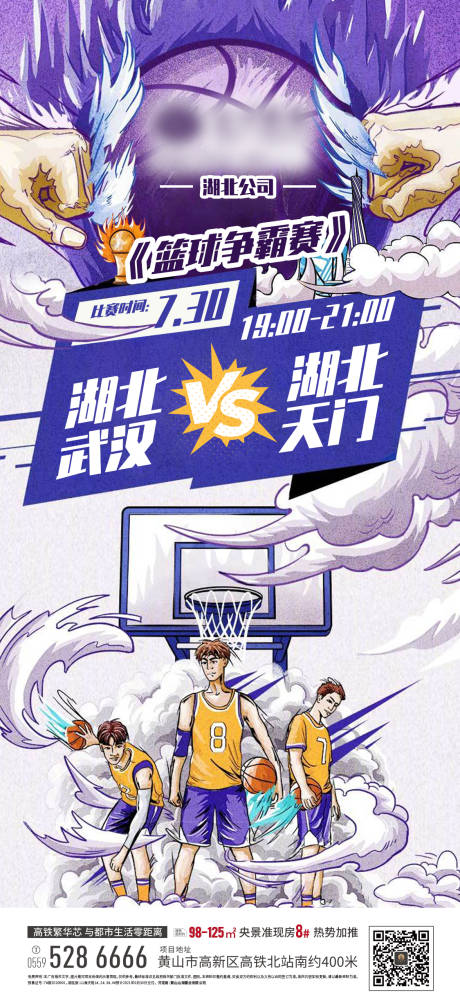 编号：20230511162536277【享设计】源文件下载-篮球比赛海报设计