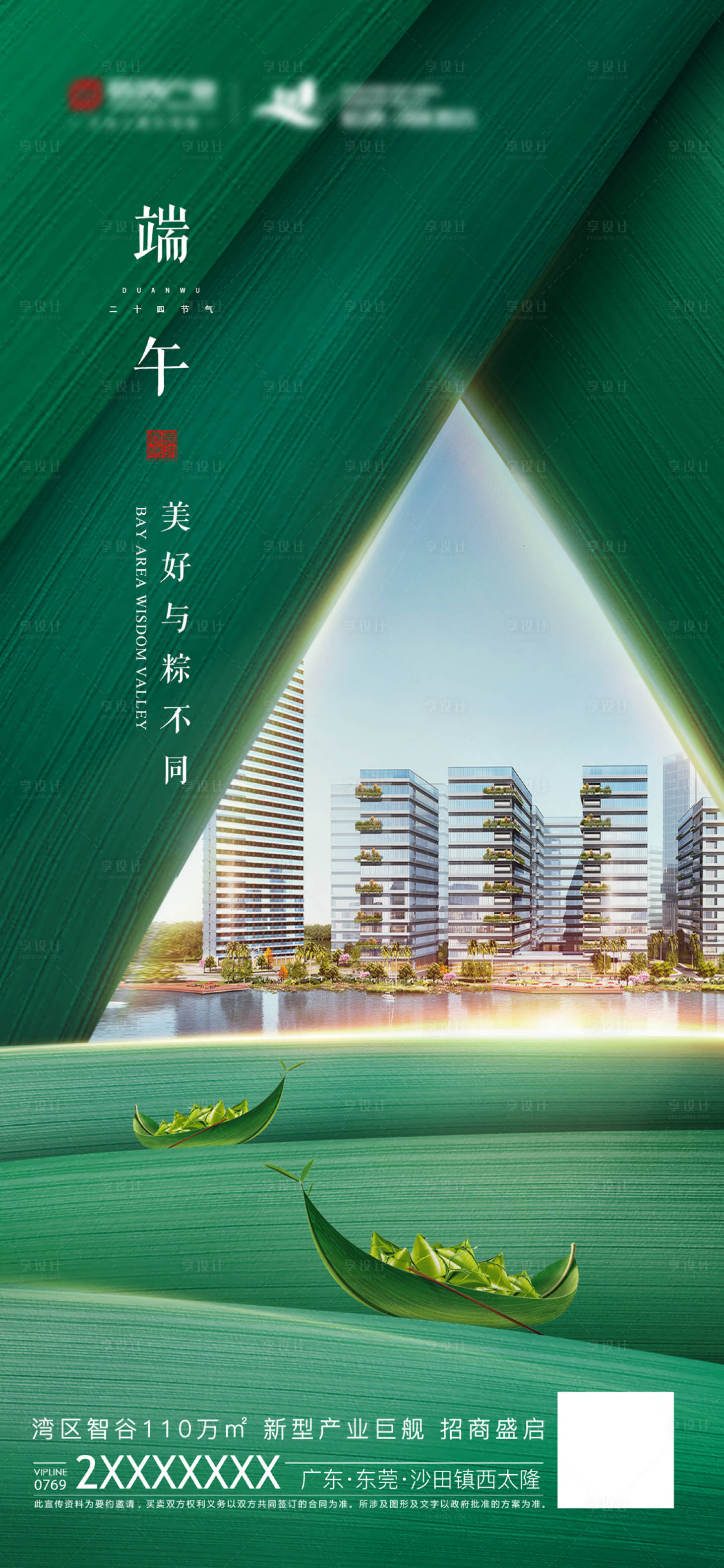 源文件下载【地产端午节海报】编号：30230016757426883