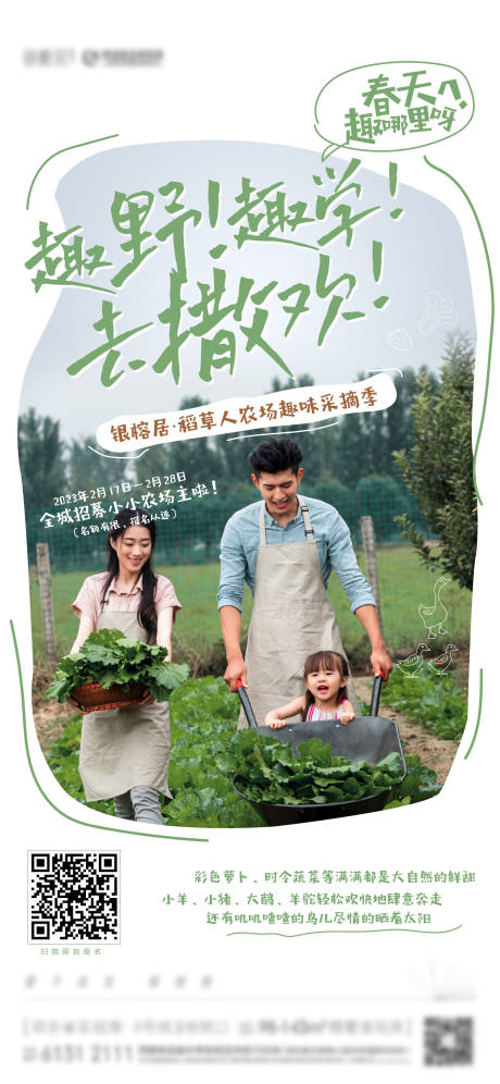 源文件下载【农场采摘活动海报】编号：82820016644994592