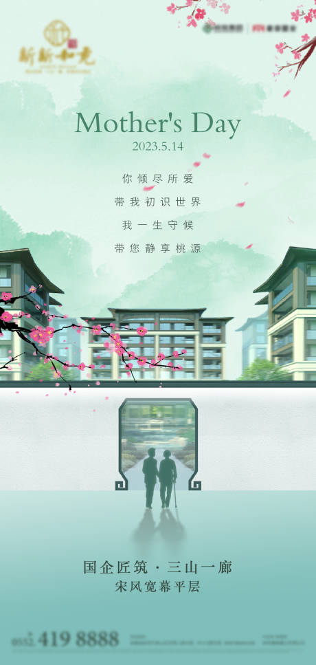 源文件下载【地产母亲节节日海报】编号：46040016660092039