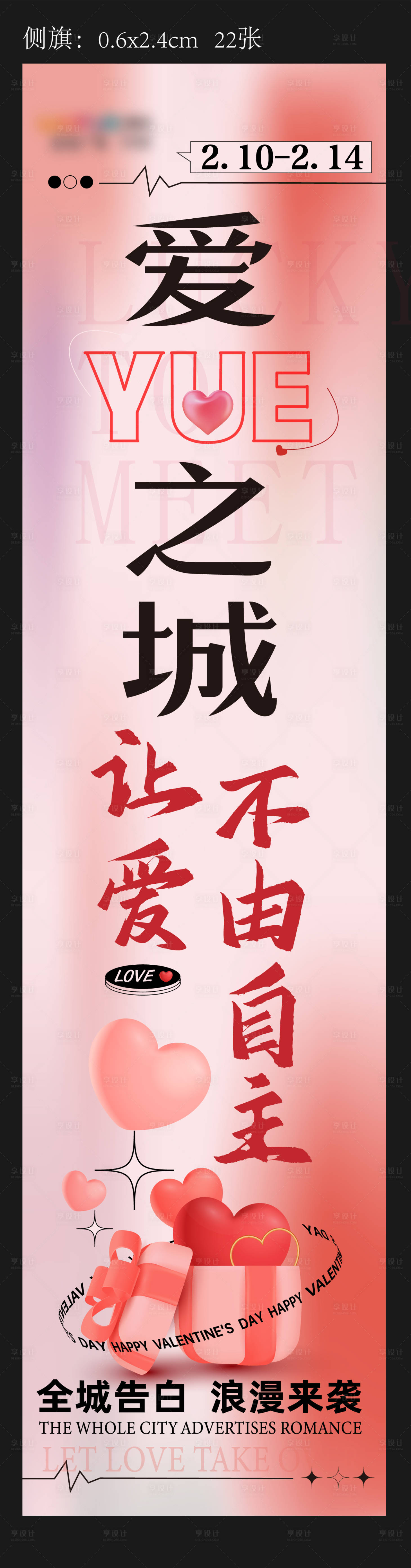 源文件下载【享设计】搜索编号：82080016692154107【情人节   】
