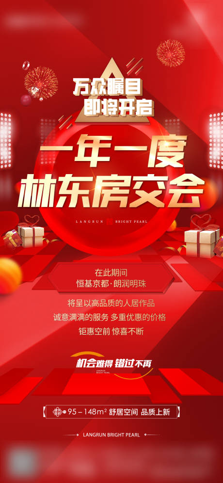 源文件下載【房交會紅金海報】編號：78860017018977171