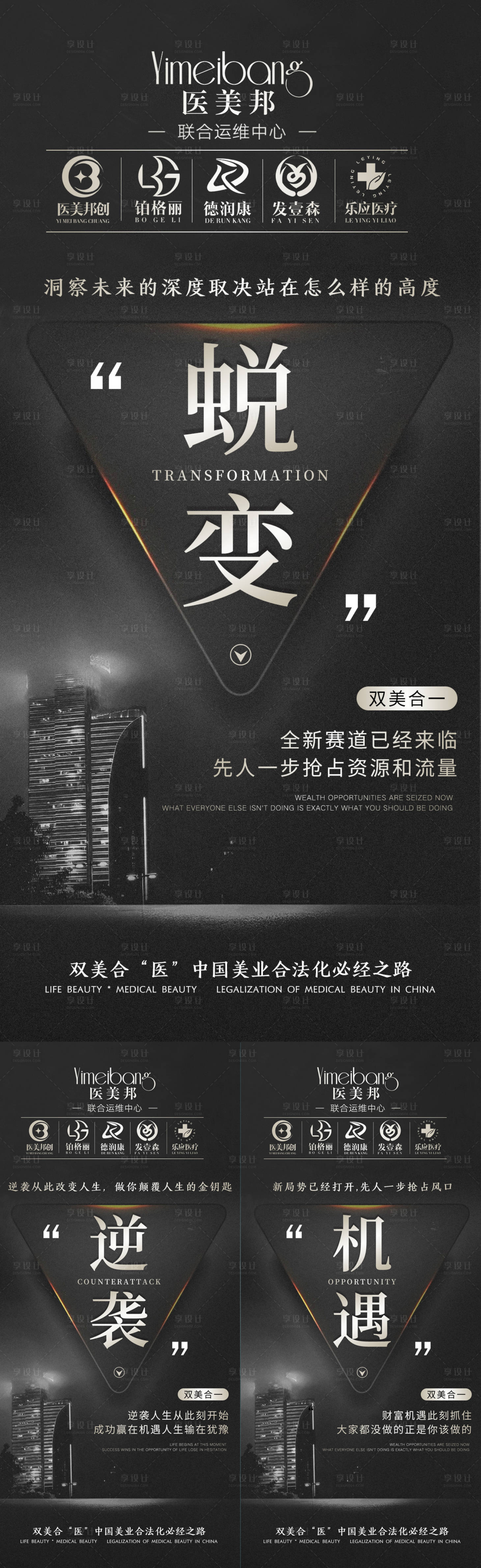 源文件下載【享設計】搜索編號：39630016655669357【輕醫美造勢宣傳系列海報】