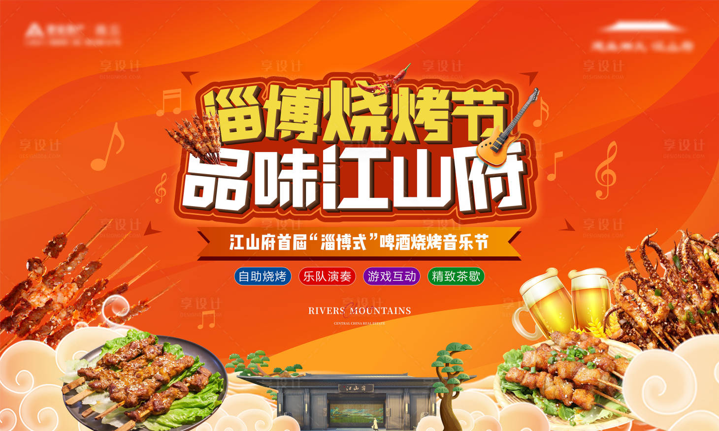 源文件下载【烧烤节活动】编号：89280016840654124