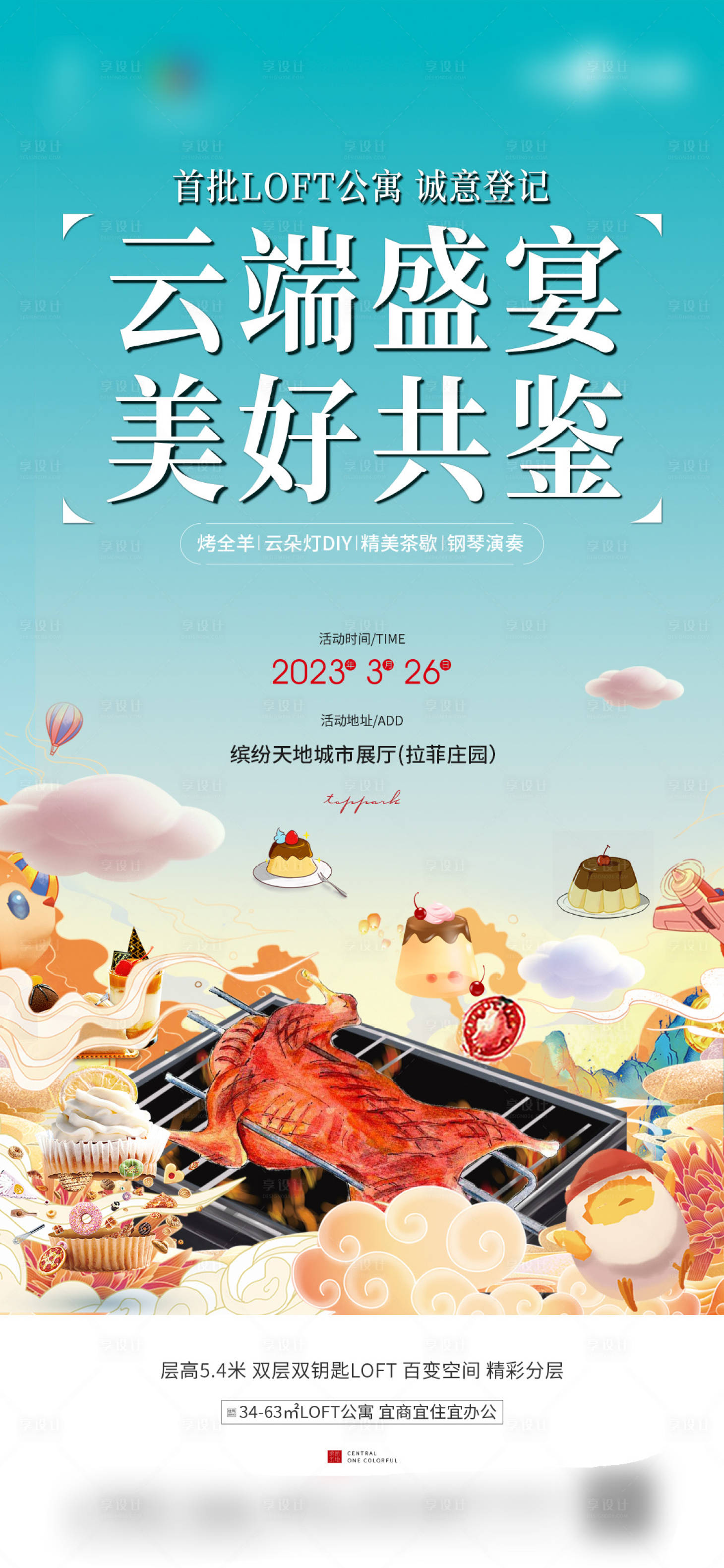 源文件下载【地产认筹烤全羊海报】编号：97750016538629873