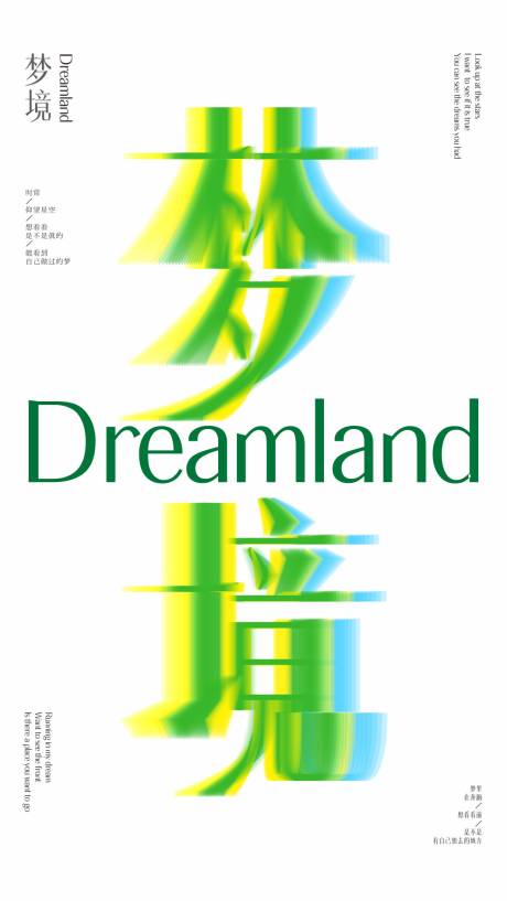 源文件下載【享設計】搜索編號：89650016562825208【創意春天字體海報】