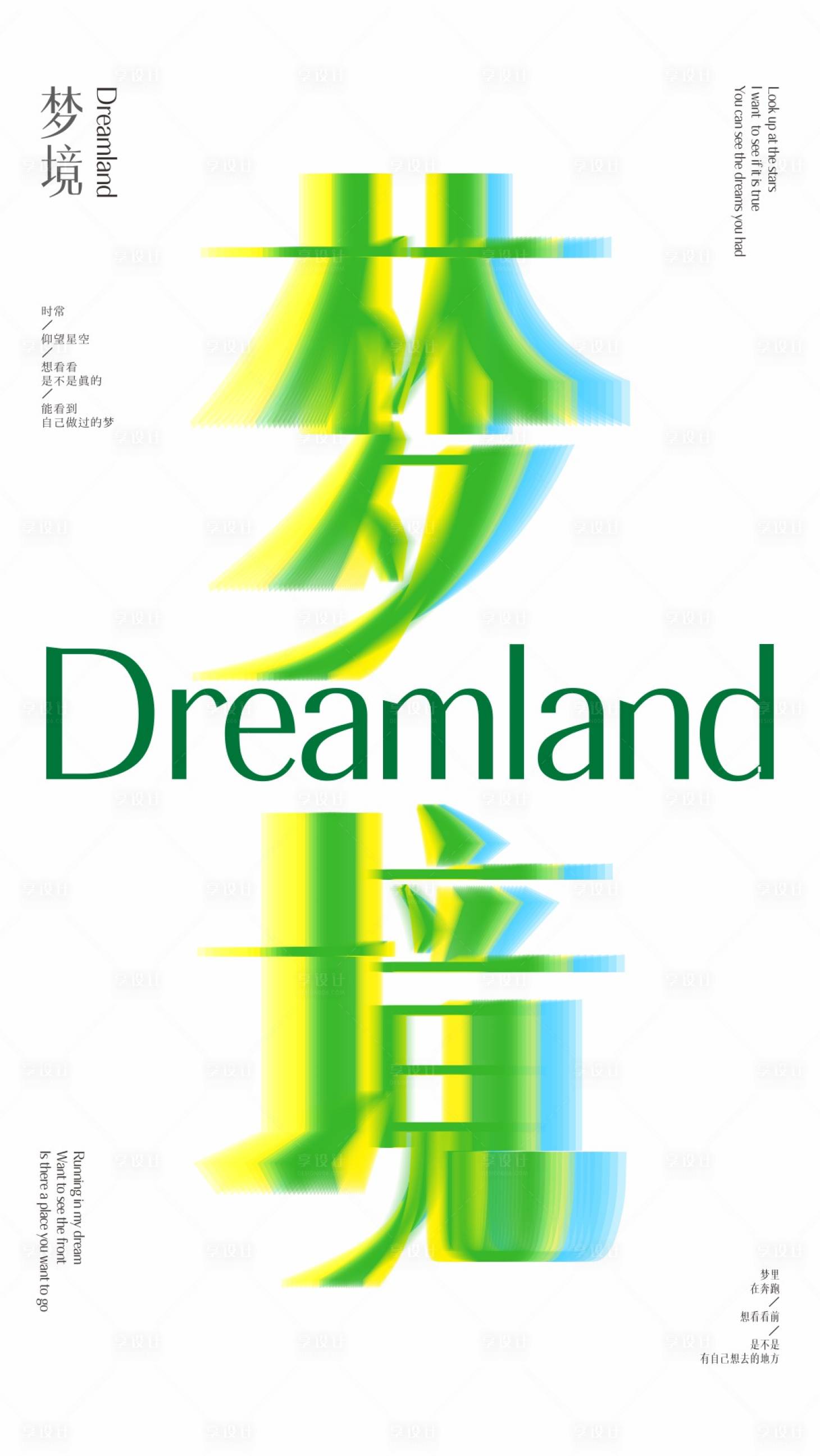 源文件下載【享設計】搜索編號：89650016562825208【創意春天字體海報】
