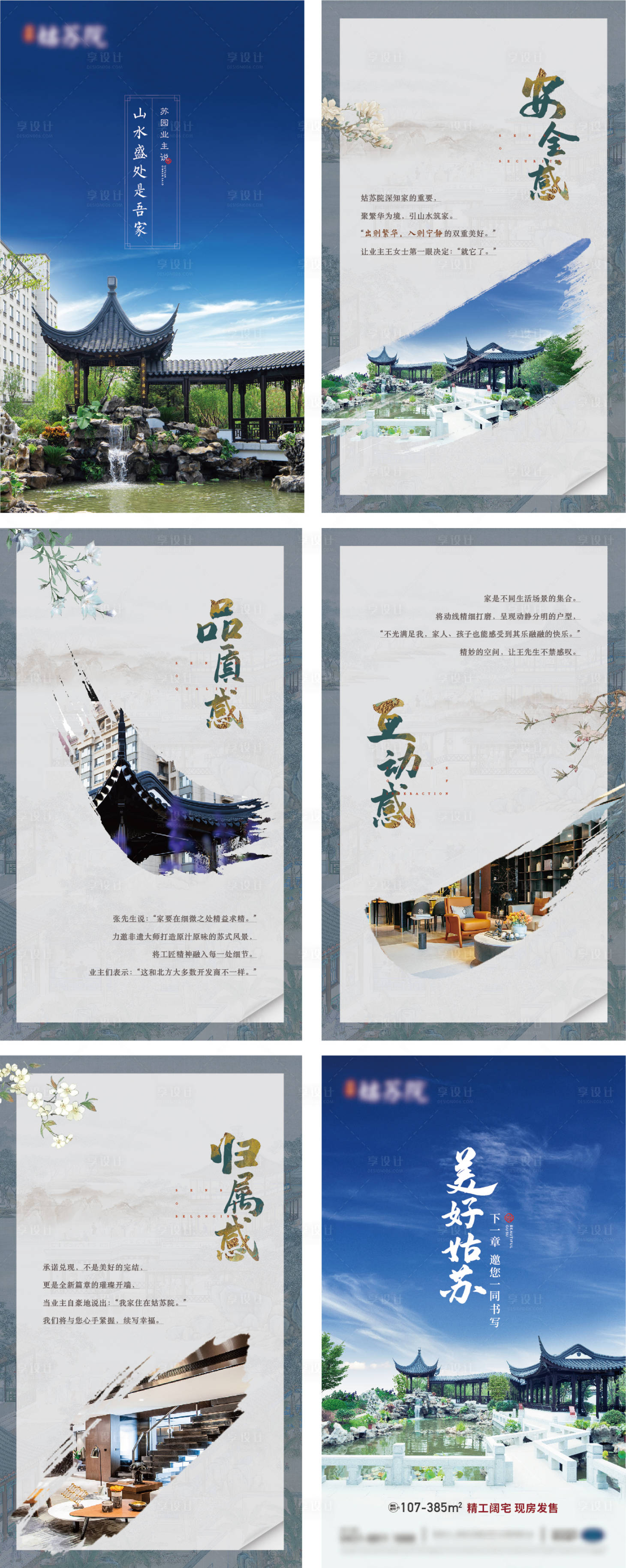 源文件下载【享设计】搜索编号：25890017039249602【中式地产H5】