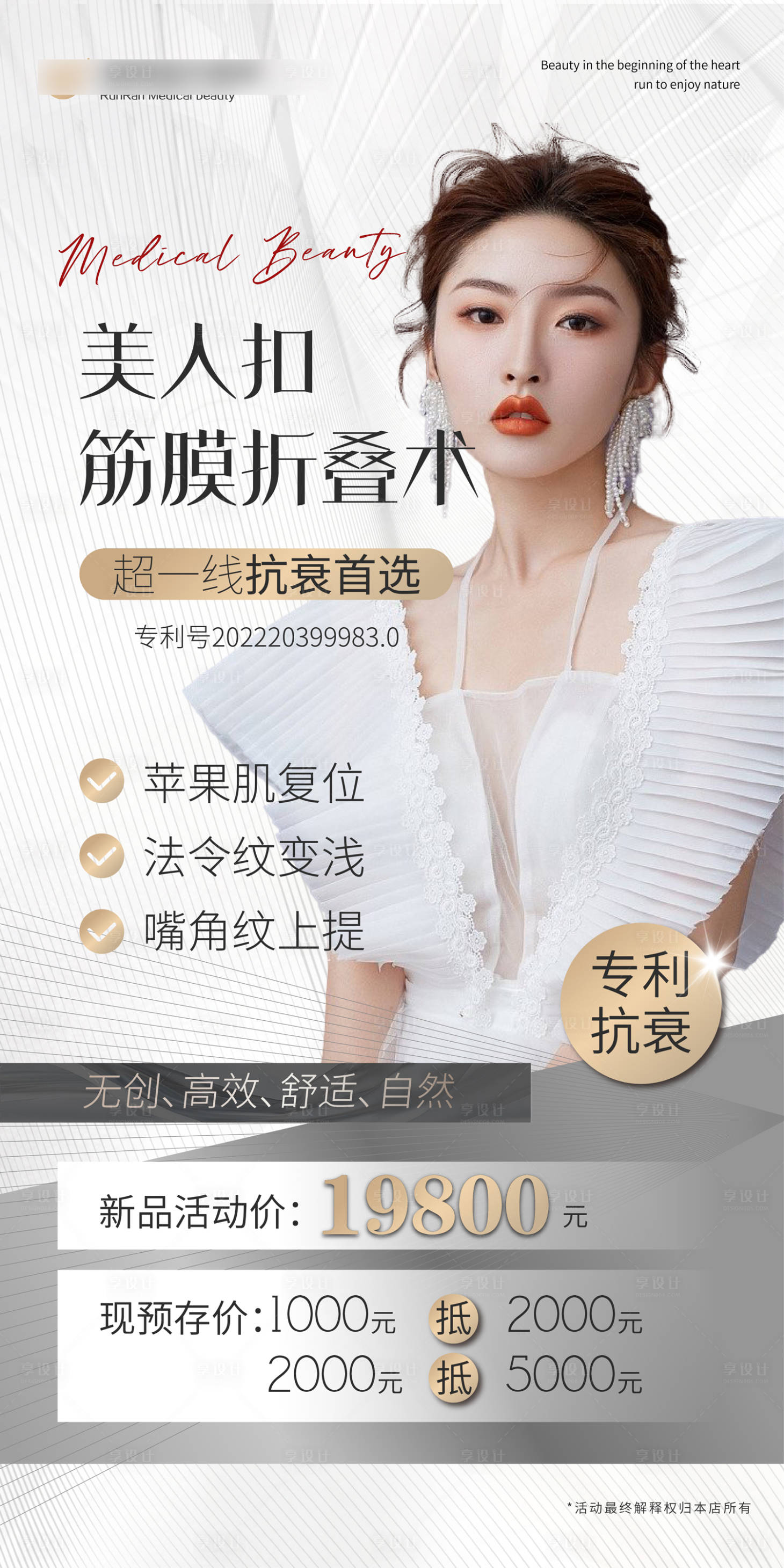 源文件下載【享設計】搜索編號：28610016447515599【醫美項目宣傳海報】