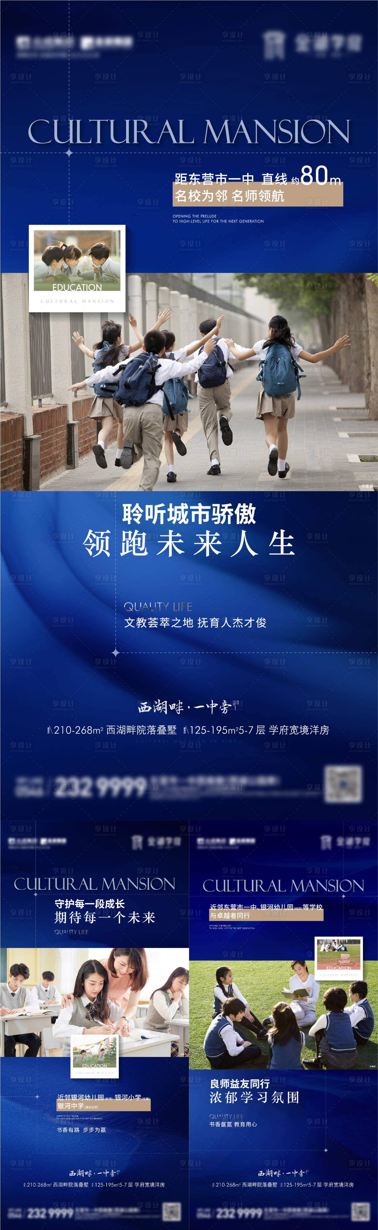 源文件下载【享设计】搜索编号：85540016455942719【地产教育资源价值点系列海报】