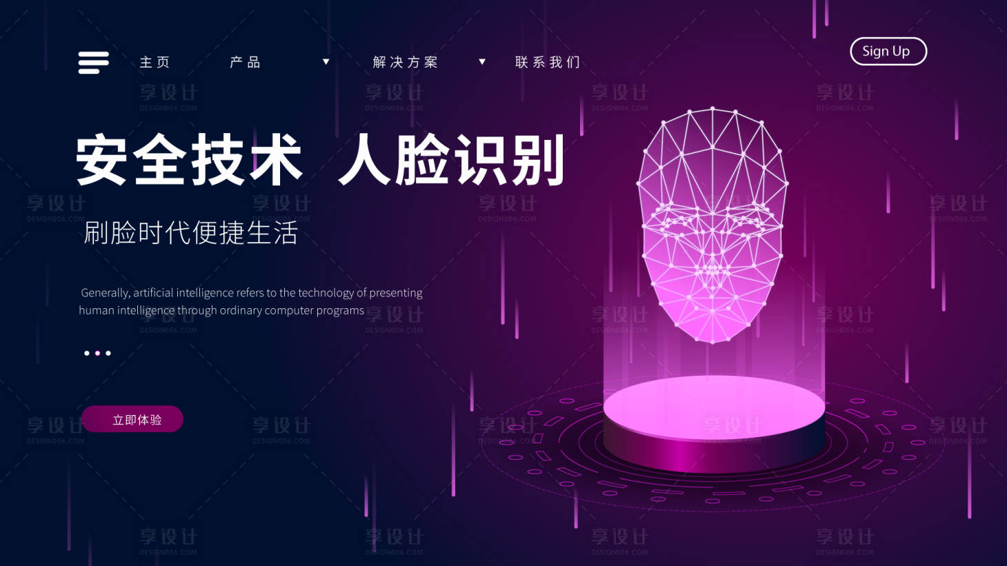 源文件下載【享設(shè)計】搜索編號：47780016511698425【人臉識別電商海報】