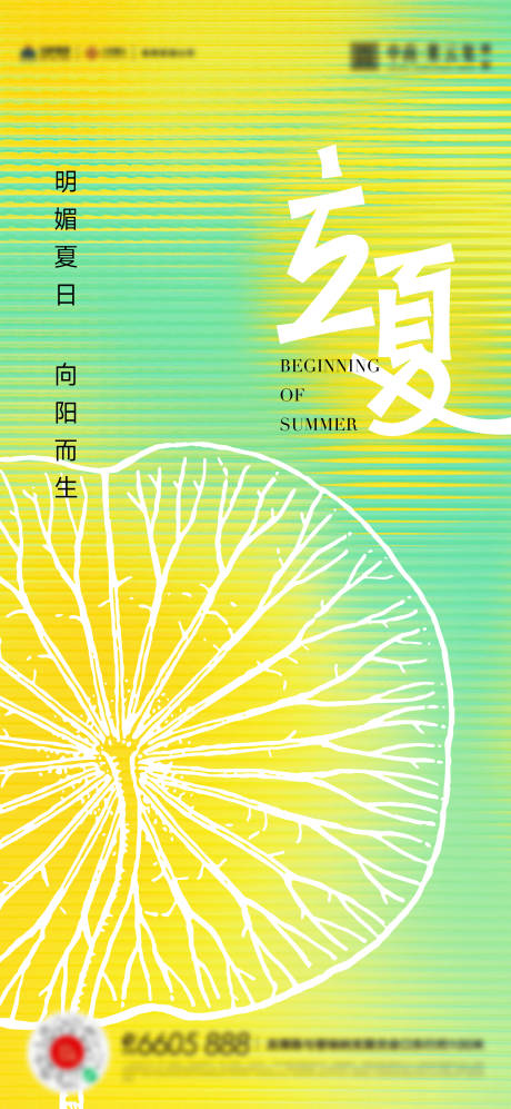 源文件下載【立夏節(jié)氣海報】編號：53680016461411481