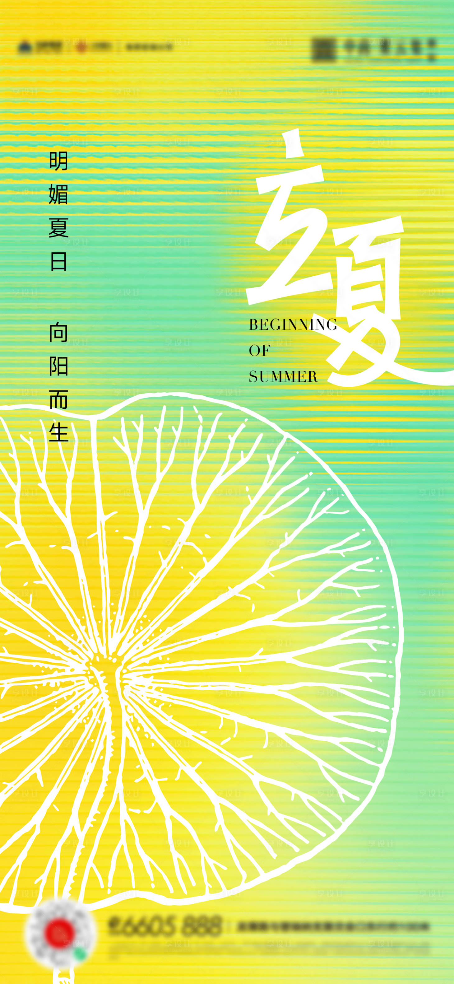 源文件下载【享设计】搜索编号：53680016461411481【立夏节气海报】