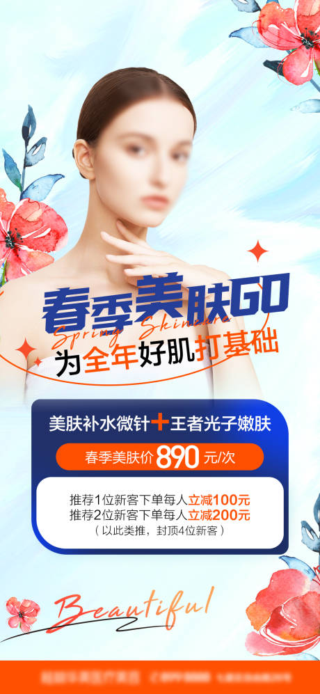 源文件下载【春季美肤计划】编号：38190016420402085
