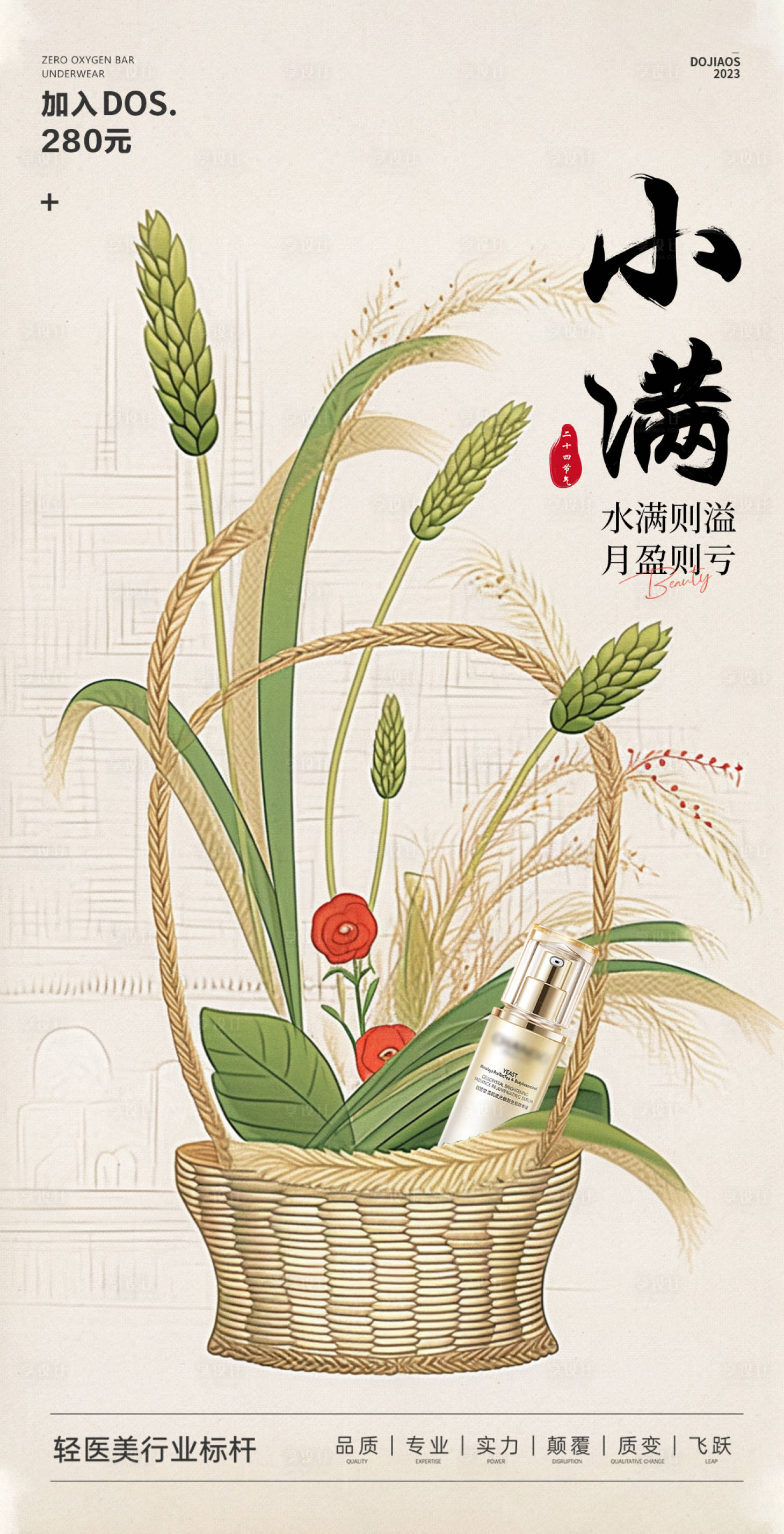 源文件下载【享设计】搜索编号：16380016737727150【小满海报】