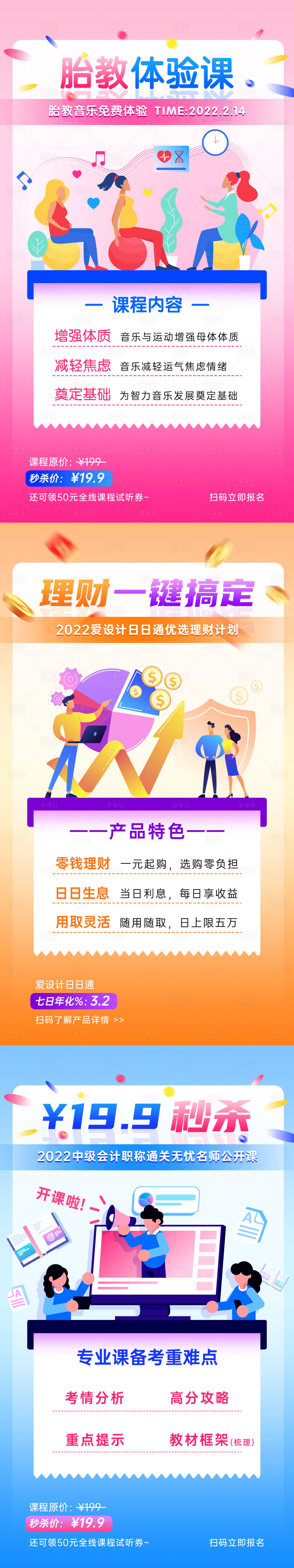 源文件下載【享設計】搜索編號：31080016466494382【培訓系列課程手機海報】