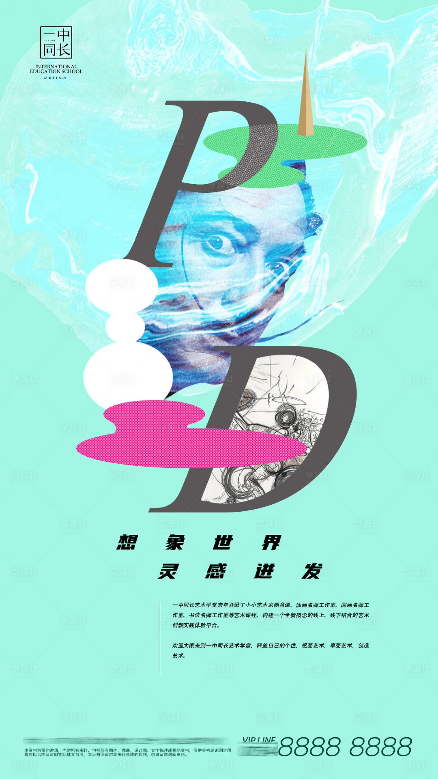 源文件下载【享设计】搜索编号：69990016685828846【美术培训机构海报】