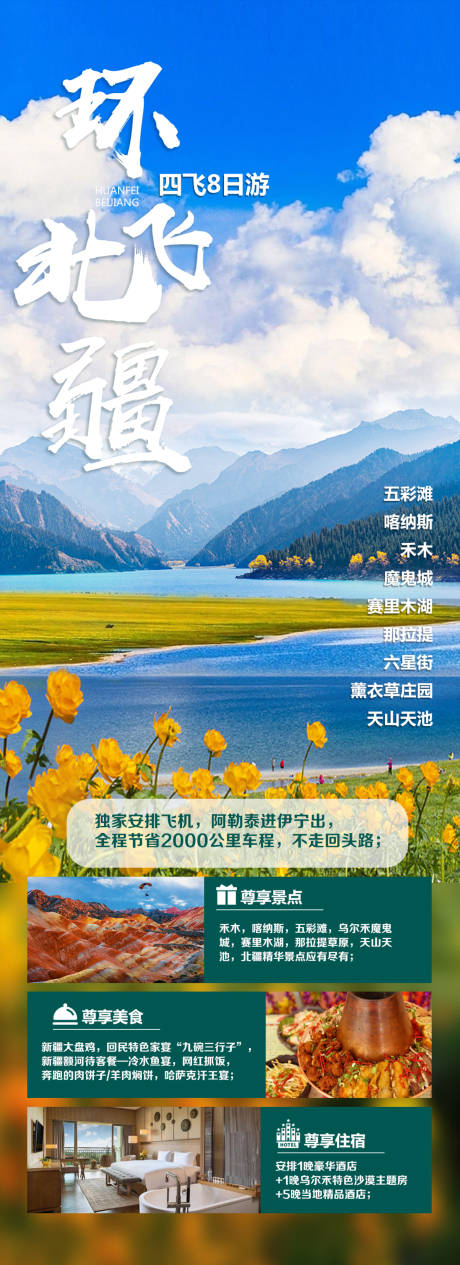 源文件下载【环飞北疆】编号：89500017058945896