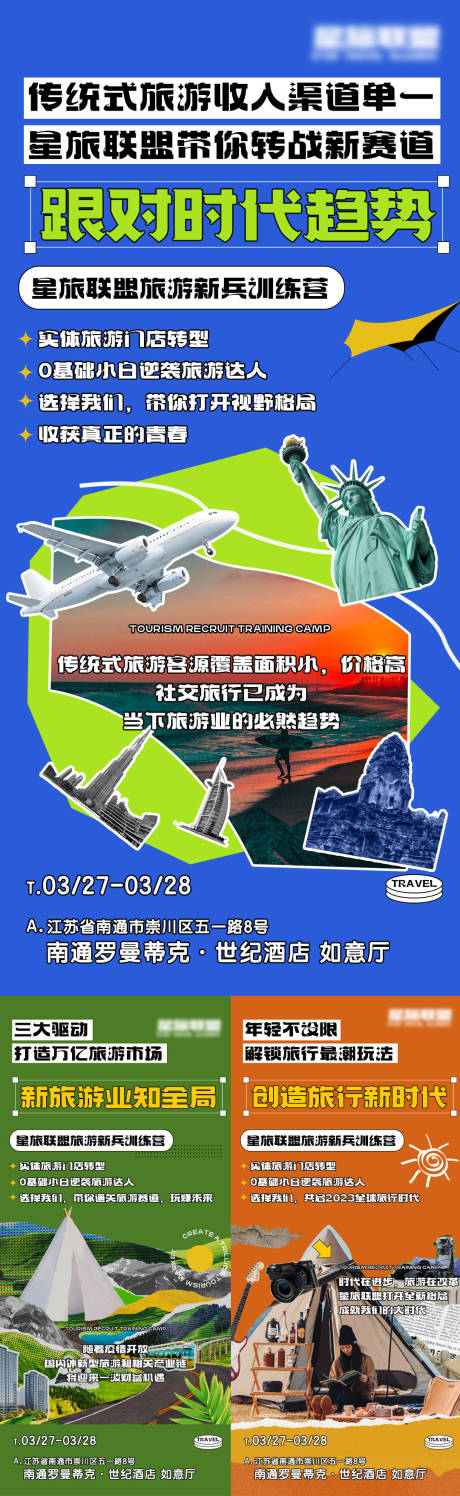 源文件下载【旅游招商系列价值点海报】编号：63240016614802848
