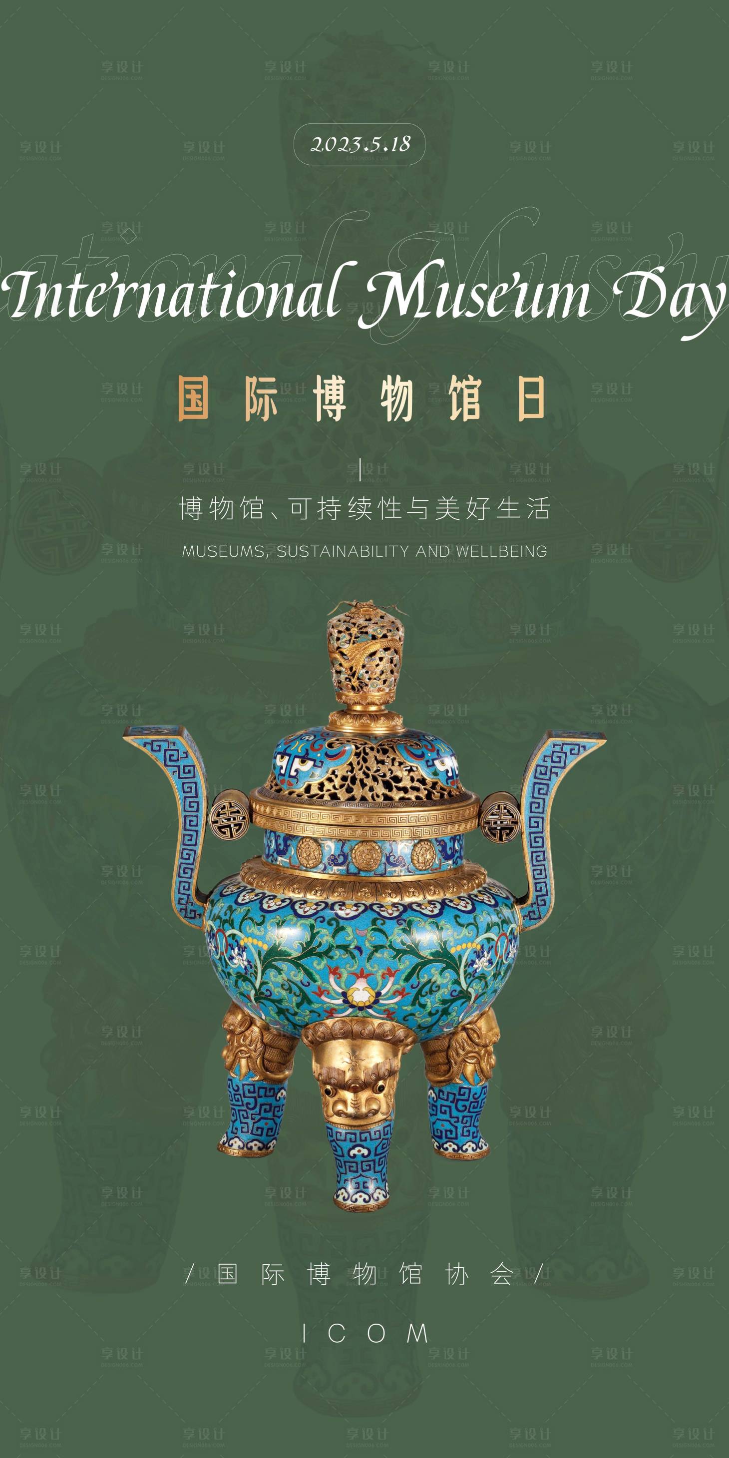 源文件下載【享設計】搜索編號：52930016648204000【518國際博物館日海報】