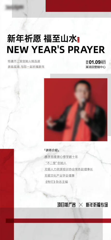 源文件下载【新年祈福海报】编号：22050016748616787