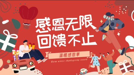 源文件下载【享设计】搜索编号：90430016844302959【感恩主视觉海报】