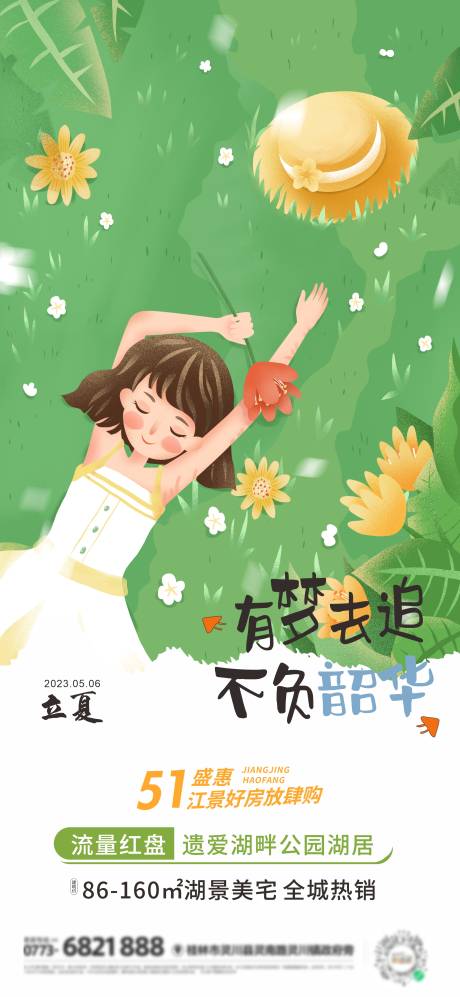 源文件下載【簡約立夏傳統節氣地產借勢海報】編號：99790016457051696