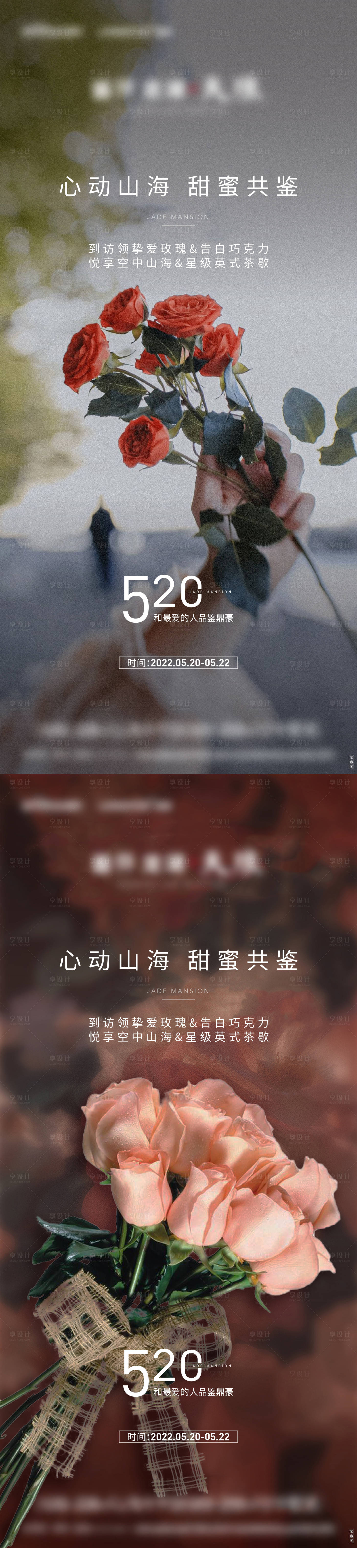 源文件下載【享設計】搜索編號：36750016745907076【520情人節系列海報】
