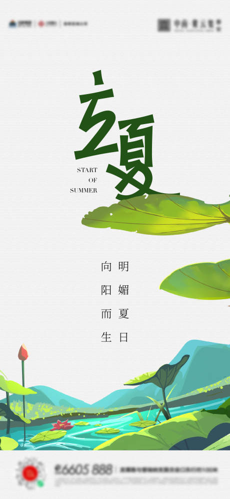 源文件下载【立夏夏至小满海报】编号：97400016415887305