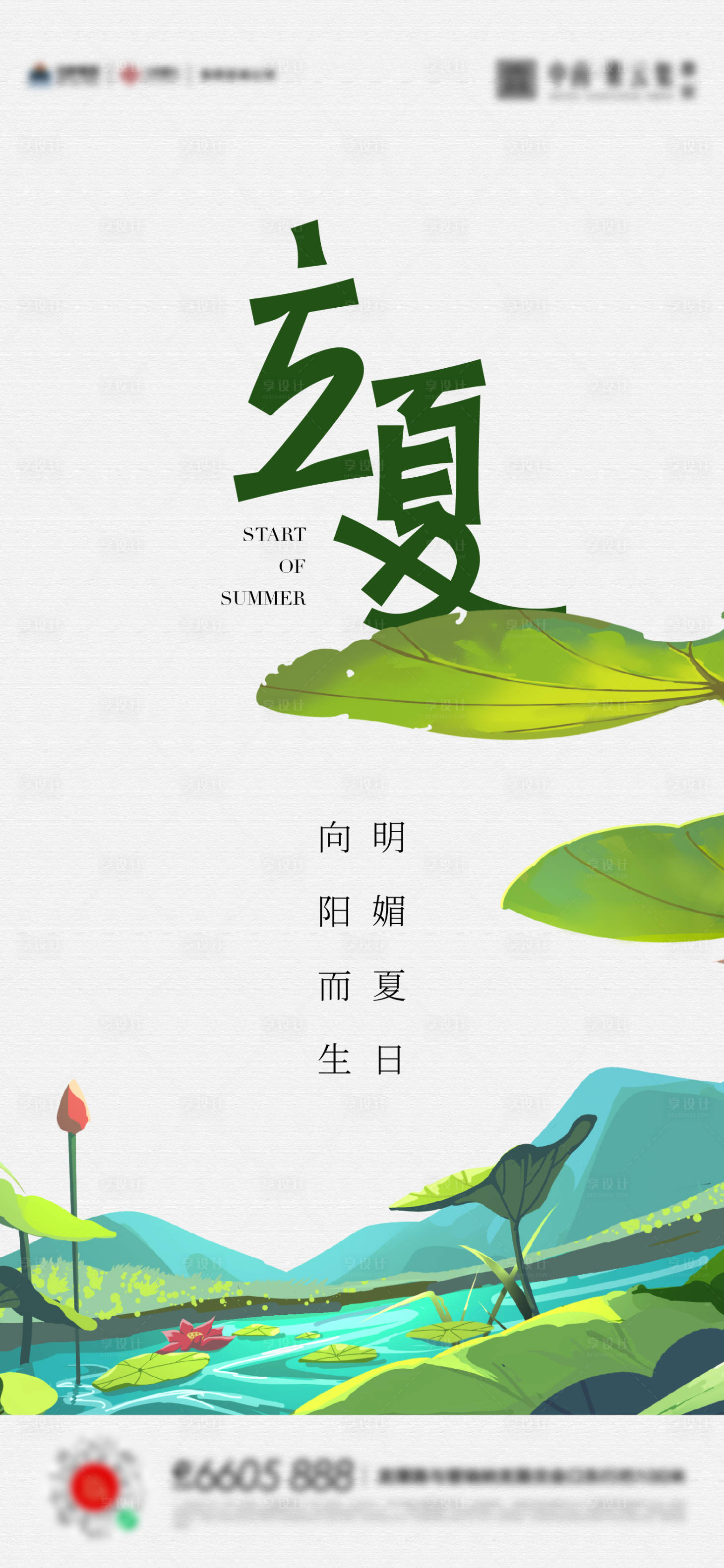 源文件下載【享設(shè)計】搜索編號：97400016415887305【立夏夏至小滿海報】