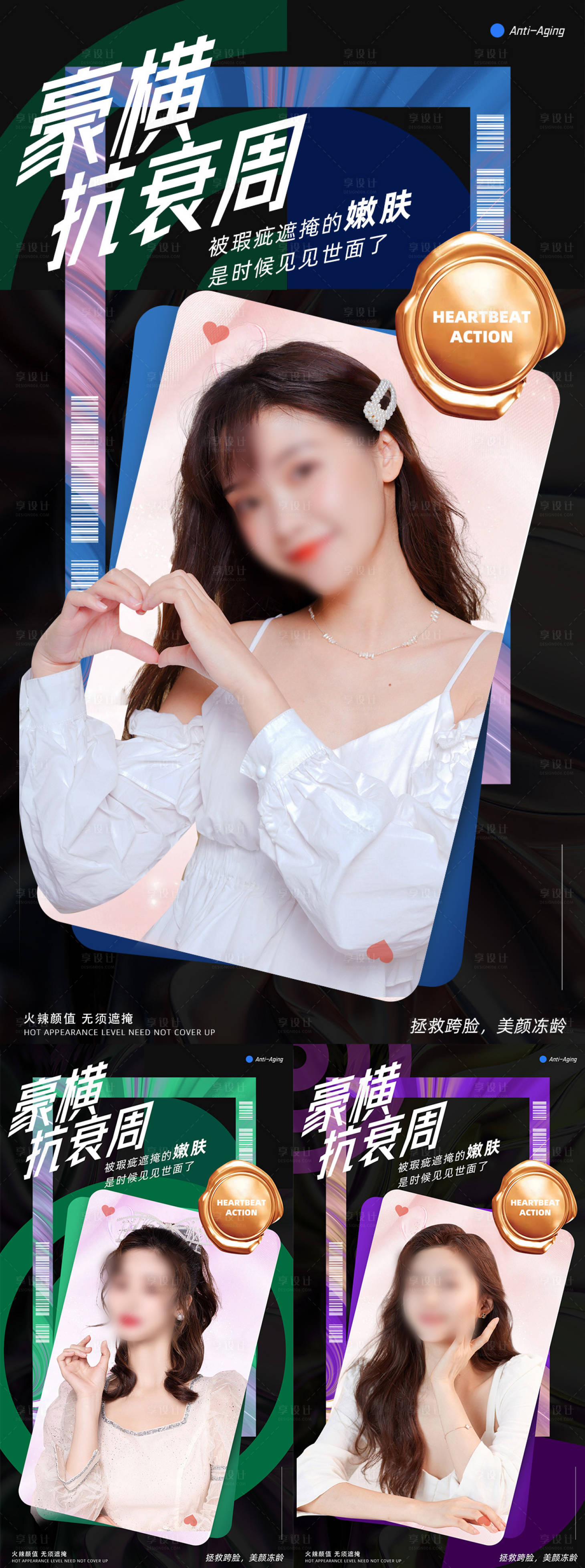 源文件下载【享设计】搜索编号：44010016716787858【美业系列海报】