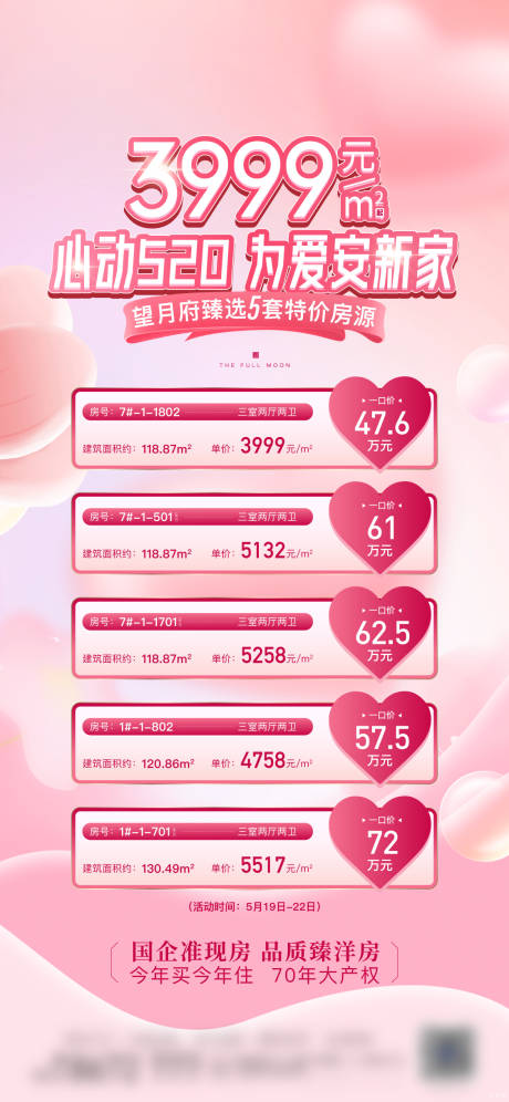源文件下载【情人节特价房海报】编号：89280016839506261