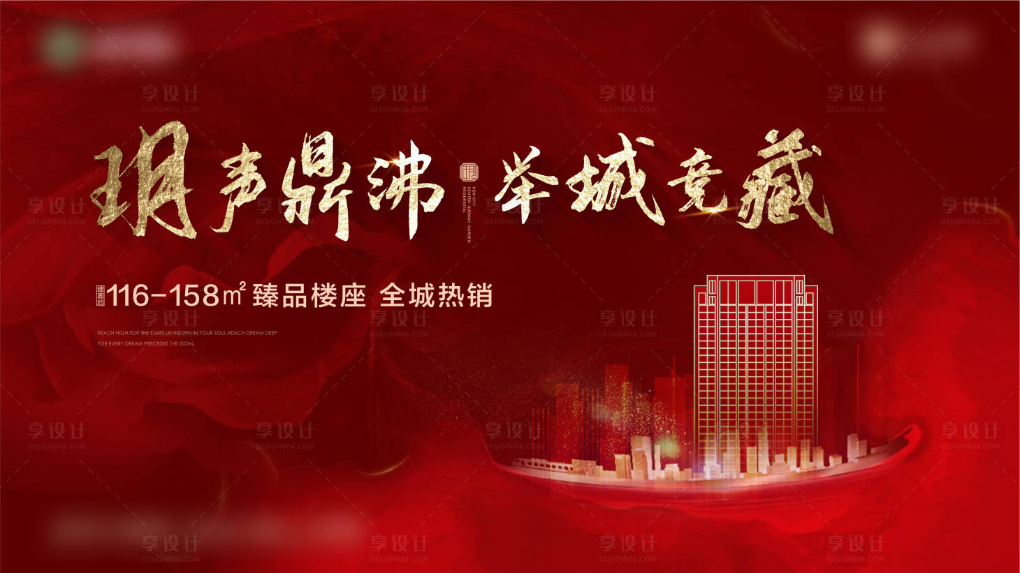 源文件下载【地产红色全城热销主形象】编号：85450017042712658