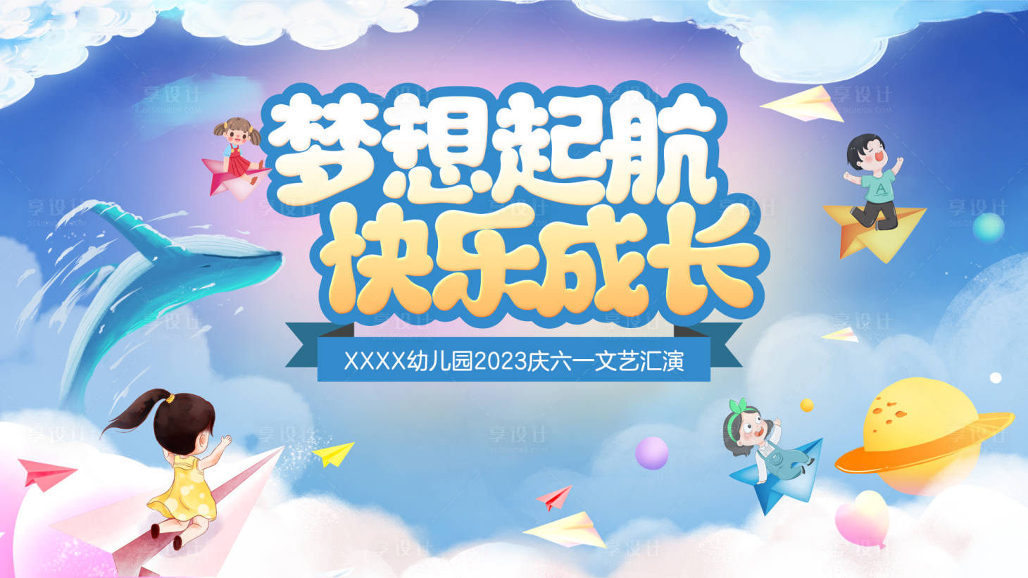 源文件下载【儿童节幼儿园文艺汇演背景板】编号：56620016876795982